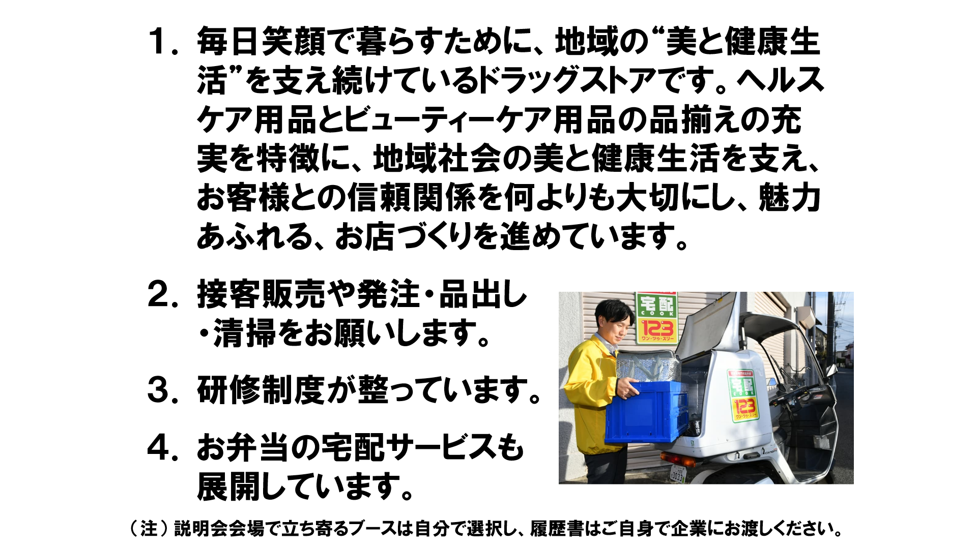 仕事、バイト、正社員
